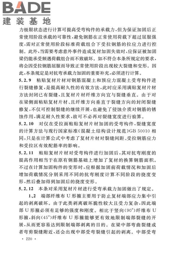 纤维增强复合材料工程应用技术标准_页面_227.jpg