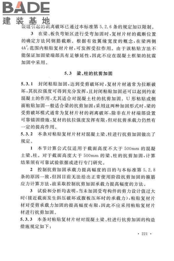 纤维增强复合材料工程应用技术标准_页面_228.jpg