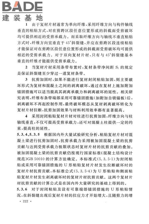 纤维增强复合材料工程应用技术标准_页面_229.jpg