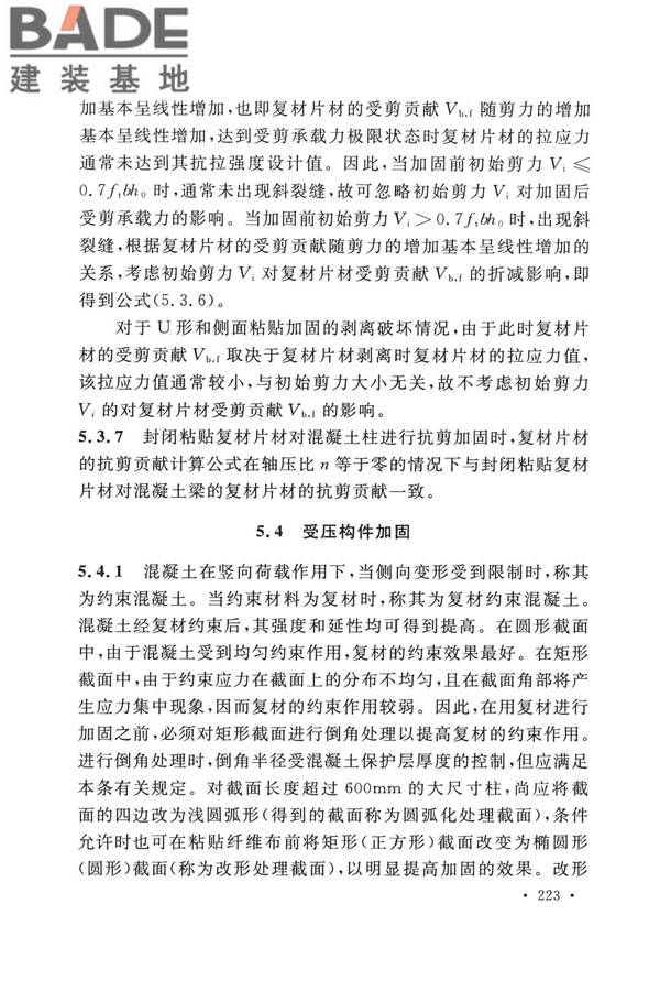 纤维增强复合材料工程应用技术标准_页面_230.jpg