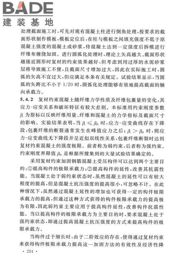 纤维增强复合材料工程应用技术标准_页面_231.jpg