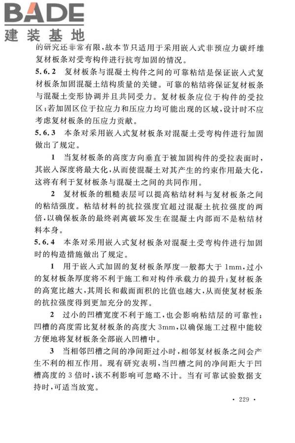 纤维增强复合材料工程应用技术标准_页面_236.jpg