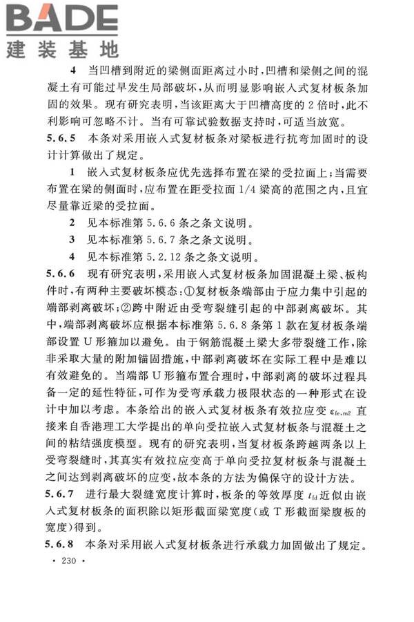 纤维增强复合材料工程应用技术标准_页面_237.jpg