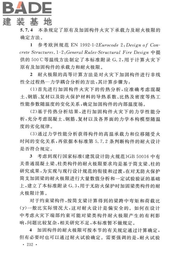 纤维增强复合材料工程应用技术标准_页面_239.jpg
