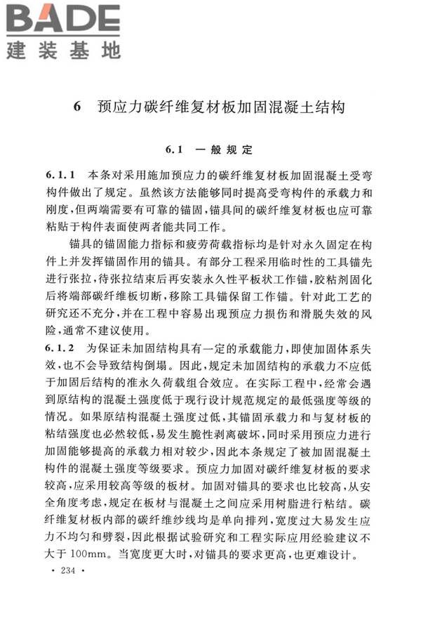 纤维增强复合材料工程应用技术标准_页面_241.jpg