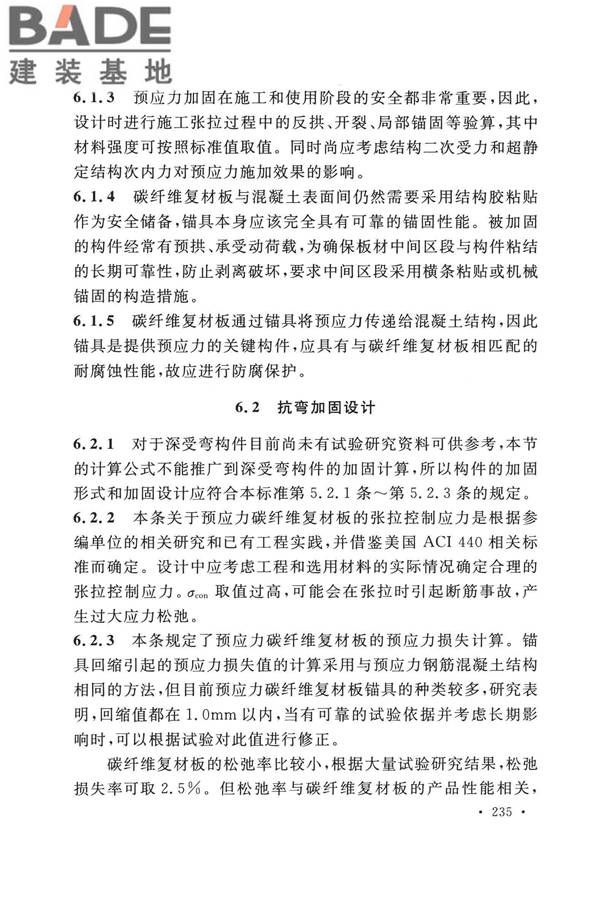 纤维增强复合材料工程应用技术标准_页面_242.jpg