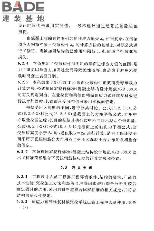纤维增强复合材料工程应用技术标准_页面_243.jpg
