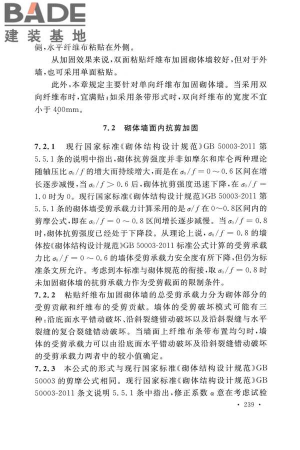 纤维增强复合材料工程应用技术标准_页面_246.jpg