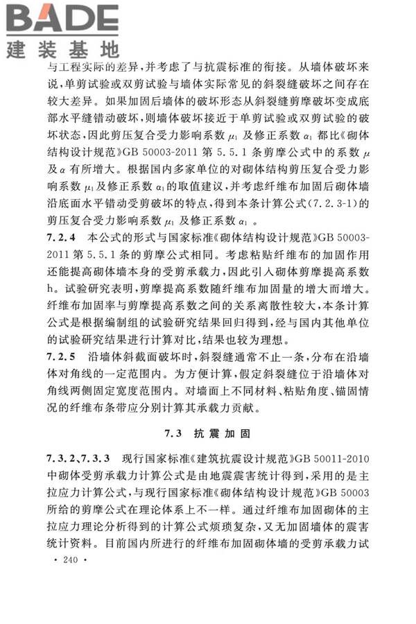 纤维增强复合材料工程应用技术标准_页面_247.jpg