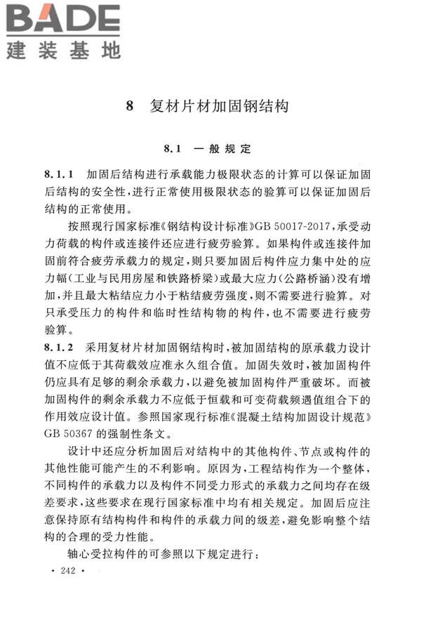纤维增强复合材料工程应用技术标准_页面_249.jpg