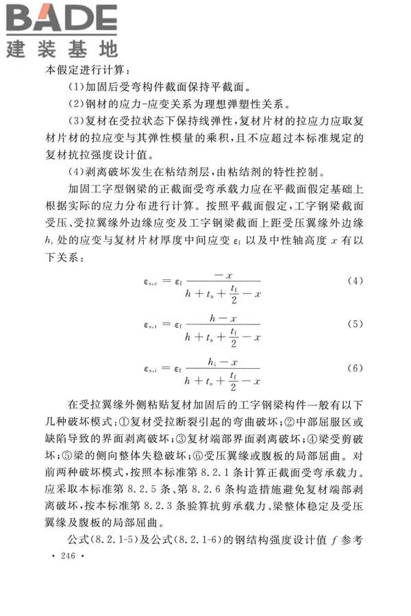 纤维增强复合材料工程应用技术标准_页面_253.jpg
