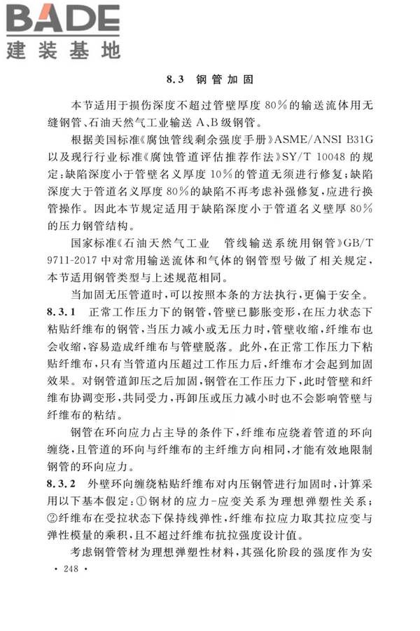 纤维增强复合材料工程应用技术标准_页面_255.jpg