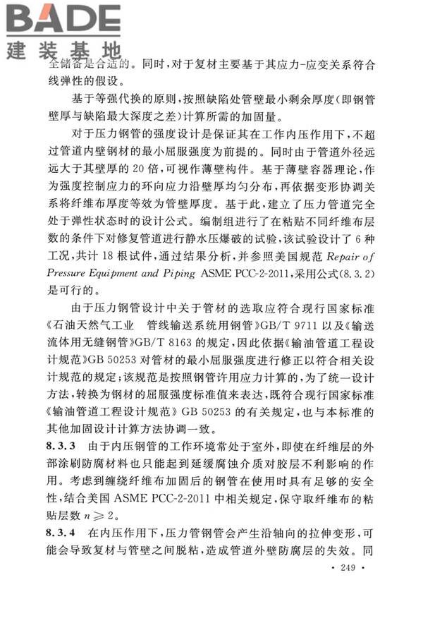 纤维增强复合材料工程应用技术标准_页面_256.jpg