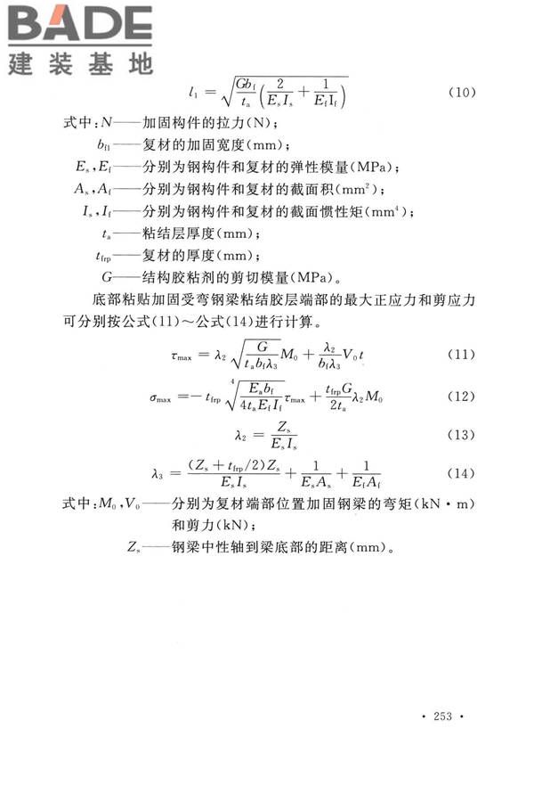 纤维增强复合材料工程应用技术标准_页面_260.jpg
