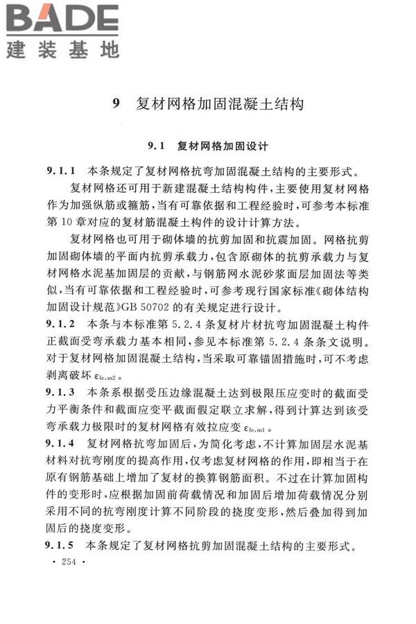纤维增强复合材料工程应用技术标准_页面_261.jpg