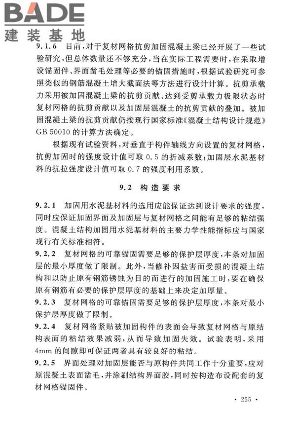 纤维增强复合材料工程应用技术标准_页面_262.jpg