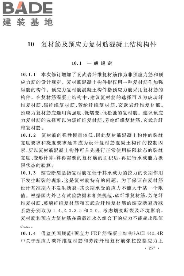 纤维增强复合材料工程应用技术标准_页面_264.jpg