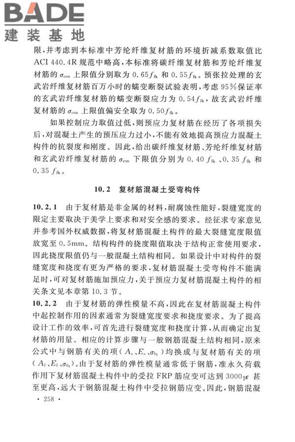 纤维增强复合材料工程应用技术标准_页面_265.jpg