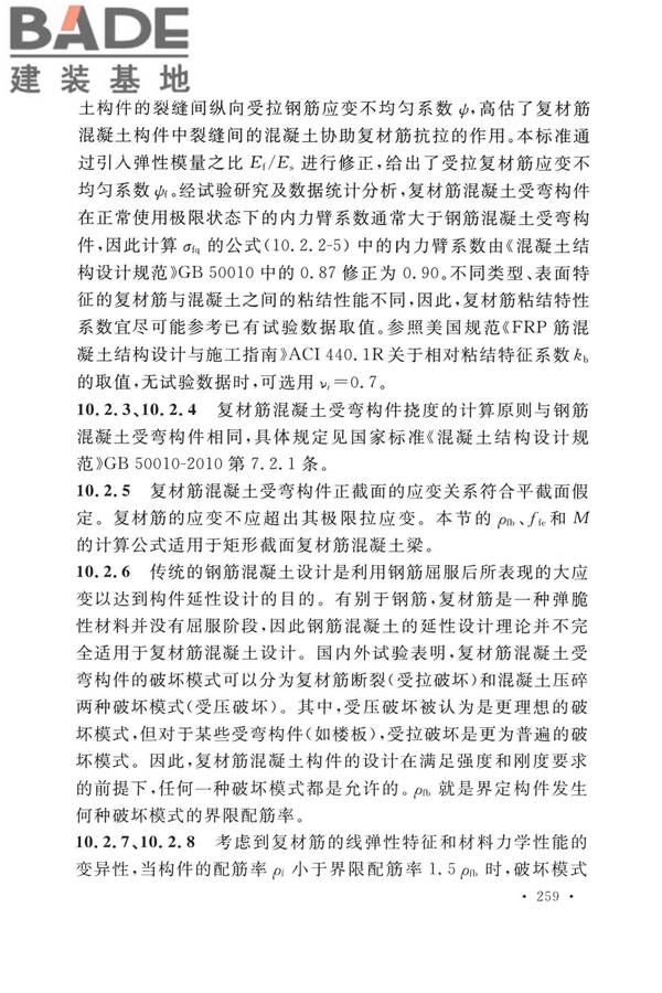 纤维增强复合材料工程应用技术标准_页面_266.jpg