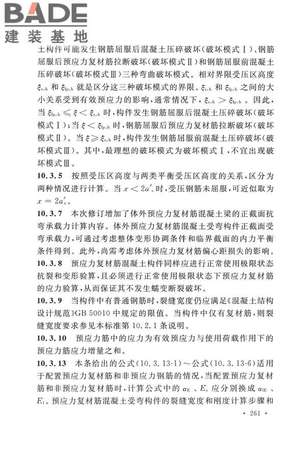 纤维增强复合材料工程应用技术标准_页面_268.jpg