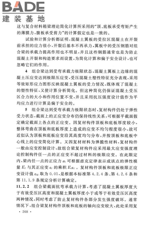 纤维增强复合材料工程应用技术标准_页面_275.jpg