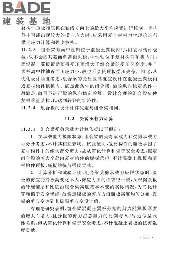 纤维增强复合材料工程应用技术标准_页面_276.jpg