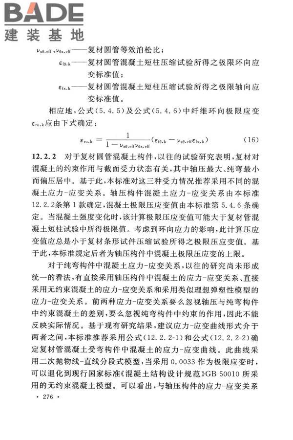 纤维增强复合材料工程应用技术标准_页面_283.jpg