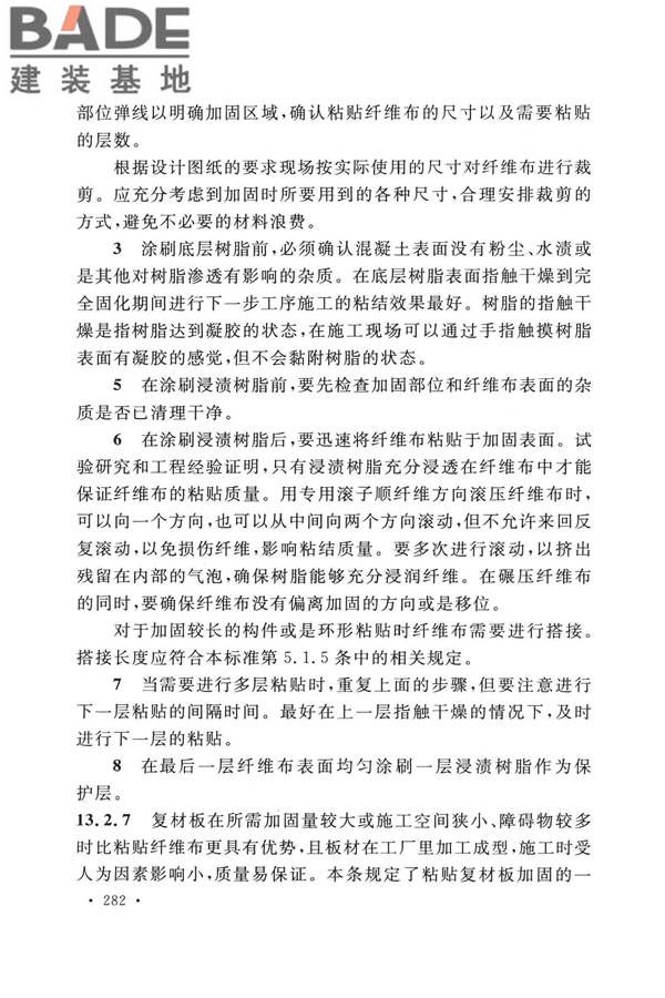 纤维增强复合材料工程应用技术标准_页面_289.jpg