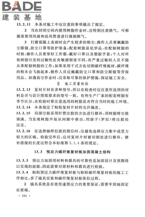 纤维增强复合材料工程应用技术标准_页面_291.jpg