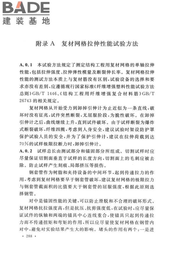 纤维增强复合材料工程应用技术标准_页面_295.jpg
