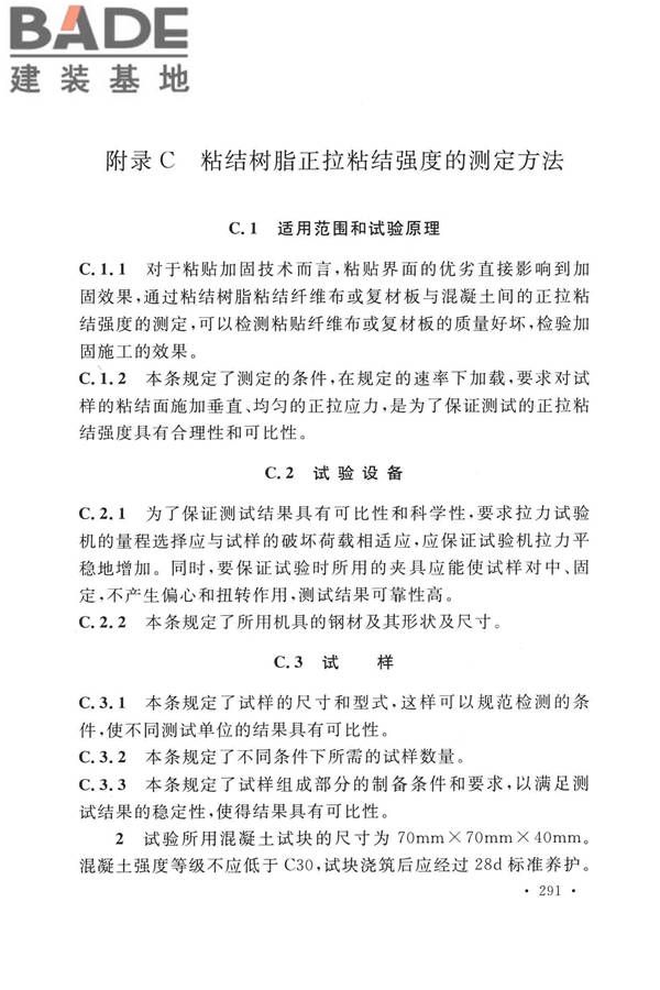 纤维增强复合材料工程应用技术标准_页面_298.jpg