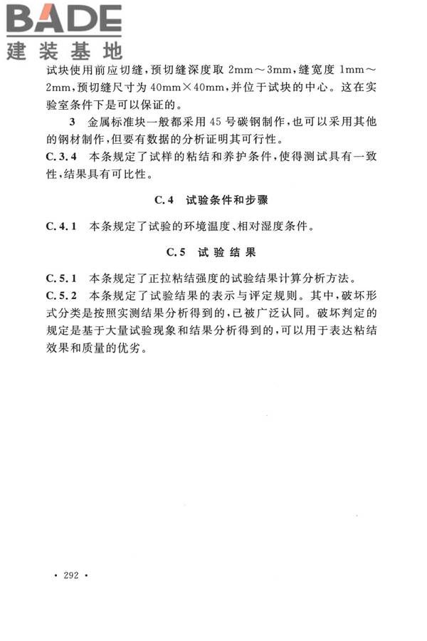纤维增强复合材料工程应用技术标准_页面_299.jpg