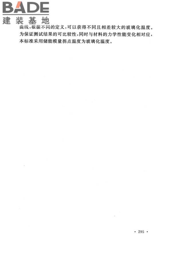 纤维增强复合材料工程应用技术标准_页面_302.jpg