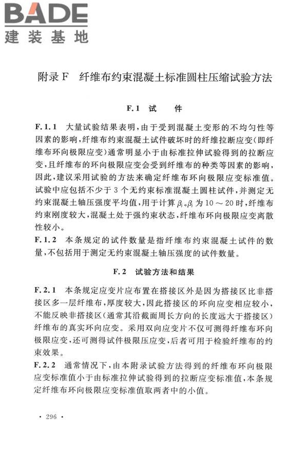 纤维增强复合材料工程应用技术标准_页面_303.jpg