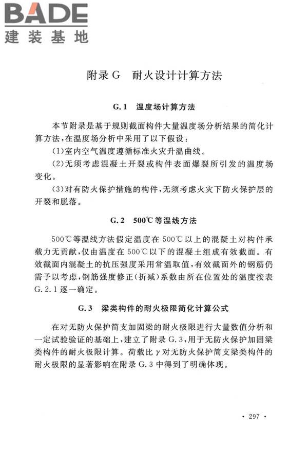 纤维增强复合材料工程应用技术标准_页面_304.jpg