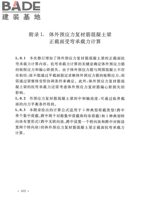 纤维增强复合材料工程应用技术标准_页面_309.jpg