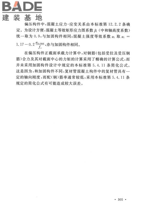 纤维增强复合材料工程应用技术标准_页面_312.jpg