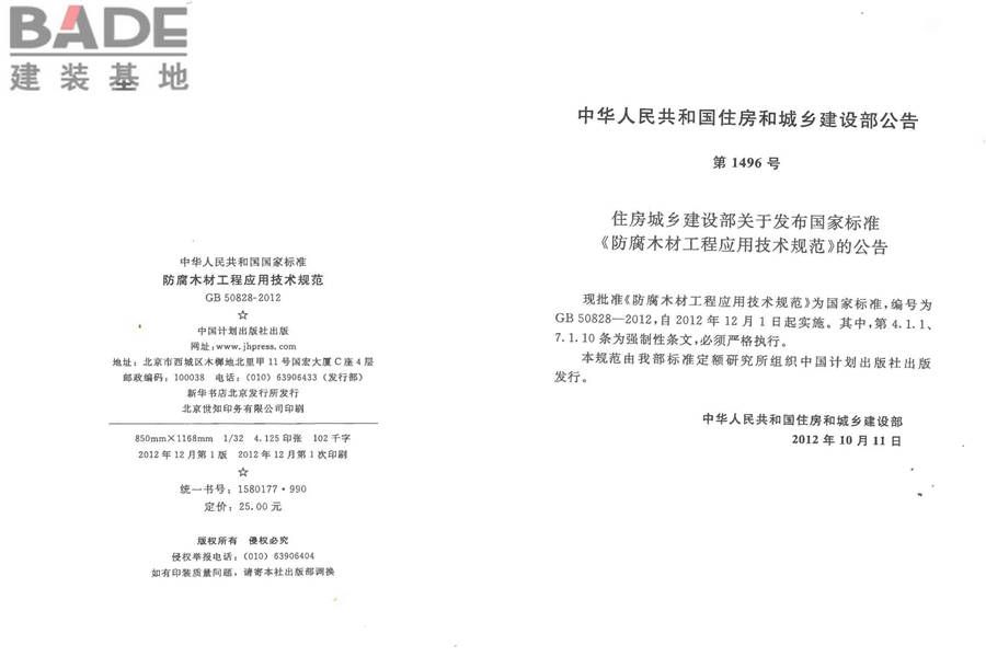 防腐木材工程应用技术规范_页面_03.jpg