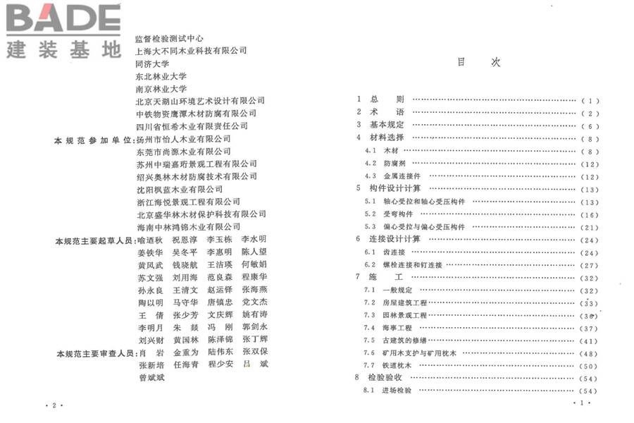 防腐木材工程应用技术规范_页面_05.jpg
