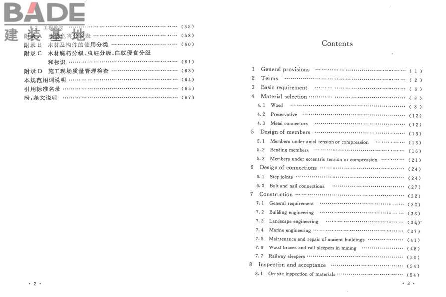 防腐木材工程应用技术规范_页面_06.jpg