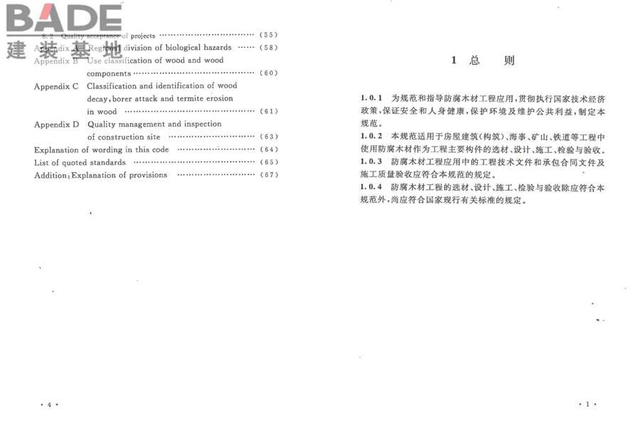 防腐木材工程应用技术规范_页面_07.jpg