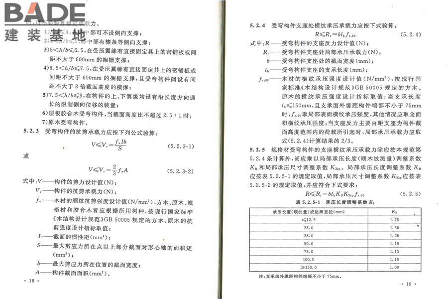 防腐木材工程应用技术规范_页面_16.jpg