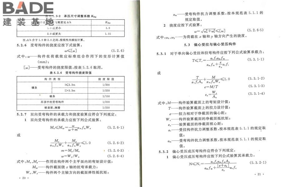 防腐木材工程应用技术规范_页面_17.jpg