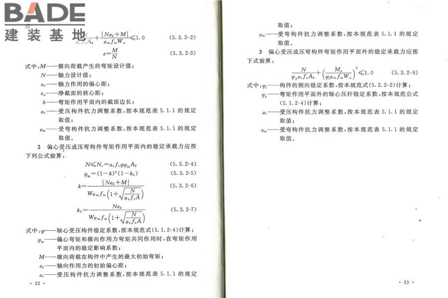 防腐木材工程应用技术规范_页面_18.jpg