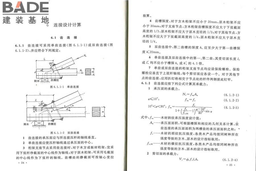 防腐木材工程应用技术规范_页面_19.jpg