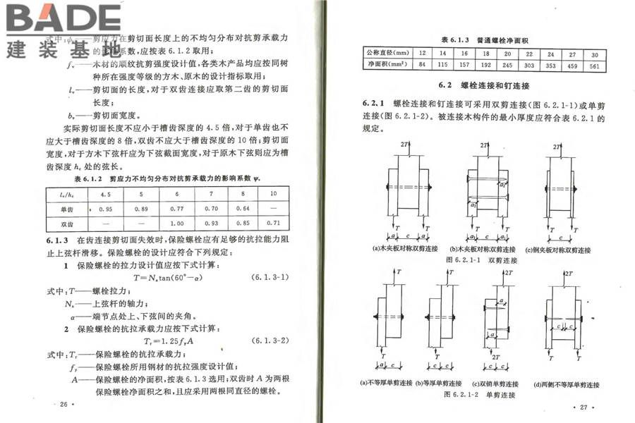 防腐木材工程应用技术规范_页面_20.jpg