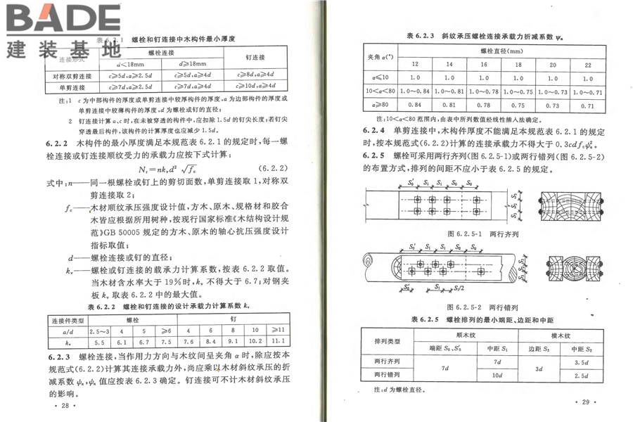 防腐木材工程应用技术规范_页面_21.jpg