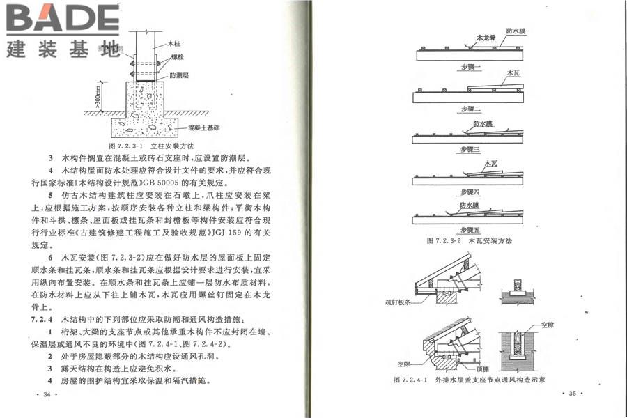 防腐木材工程应用技术规范_页面_24.jpg