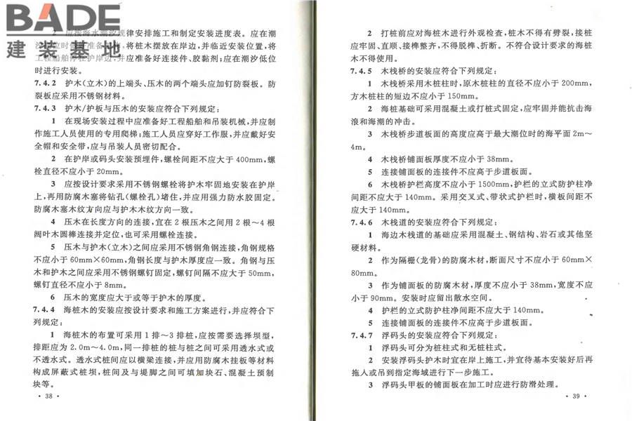 防腐木材工程应用技术规范_页面_26.jpg