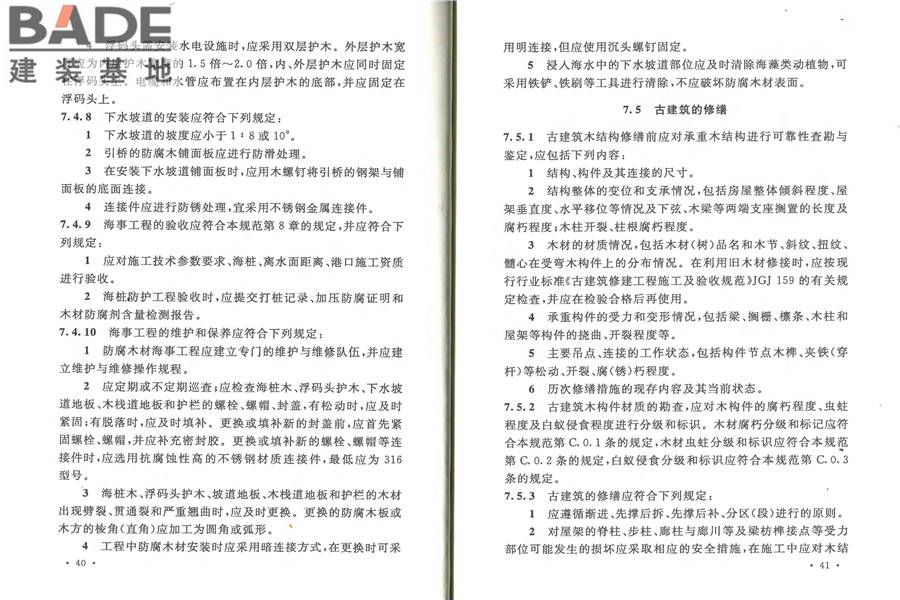 防腐木材工程应用技术规范_页面_27.jpg